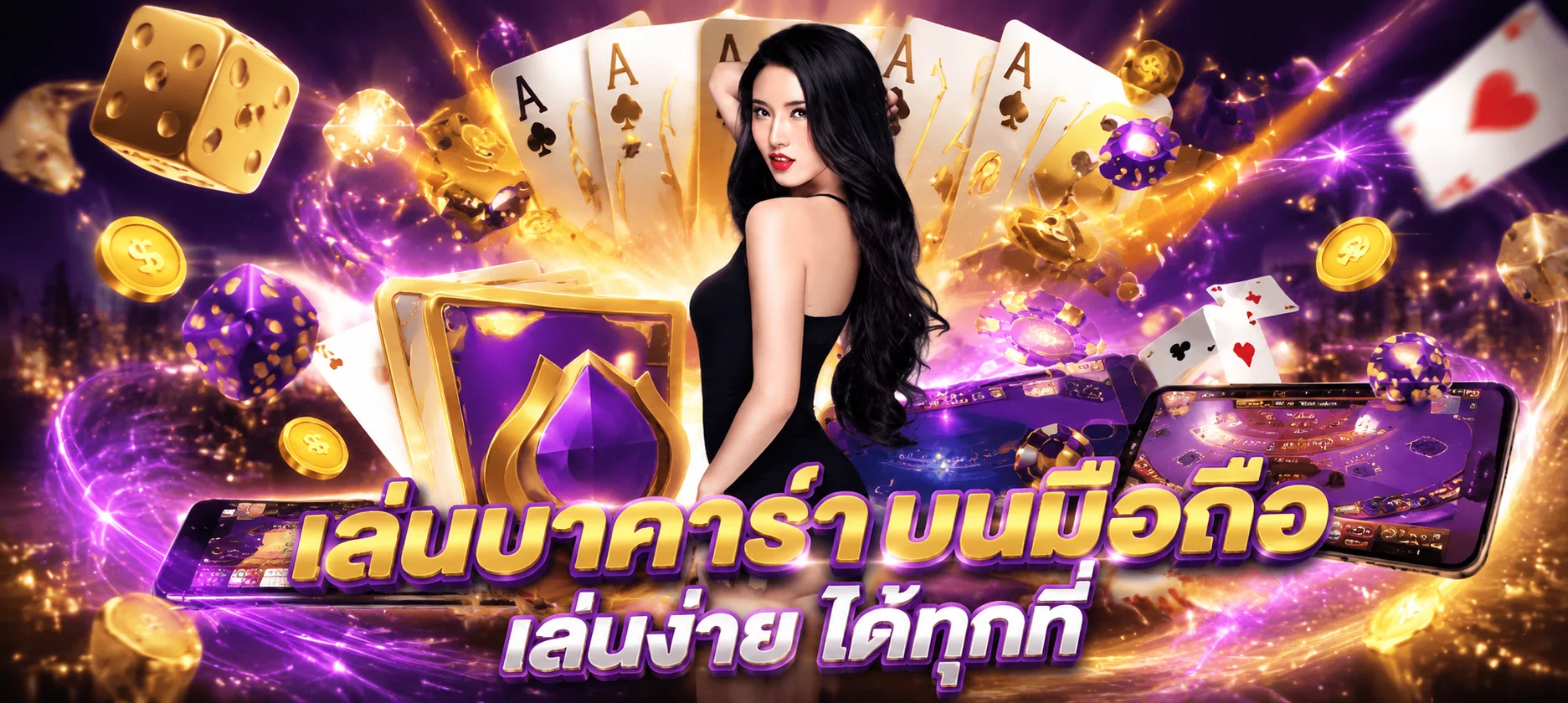 บาคาร่าออนไลน์ allin99hot เว็บตรง ดีลเลอร์สด